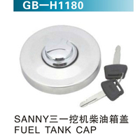 SANNY三一挖機柴油箱蓋 FUEL TANK CAP