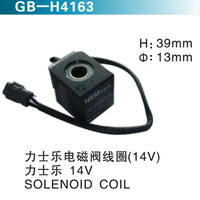 力士樂電磁閥線圈（14V) 力士樂 14V SOLENOID COIL