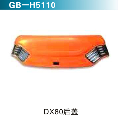 DX80后盖