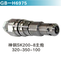 神鋼SK200-8主炮320-350-100