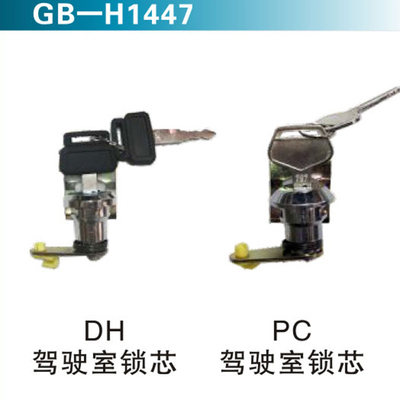 DH驾驶室锁芯 &nbsp;PC驾驶室