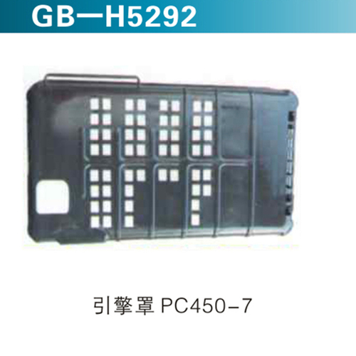 引擎罩PC450-7