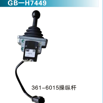 361-6015操纵杆