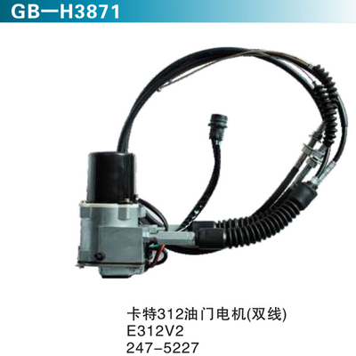 卡特312油门电机（双线）E312V2 &nbsp;247-5227