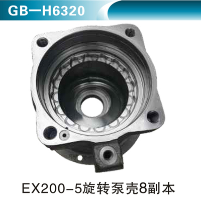 EX200-5旋转泵壳8副本