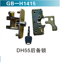 DH55后備鎖