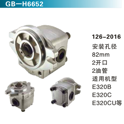 126-2016 适用机型E320BE320CE320CU