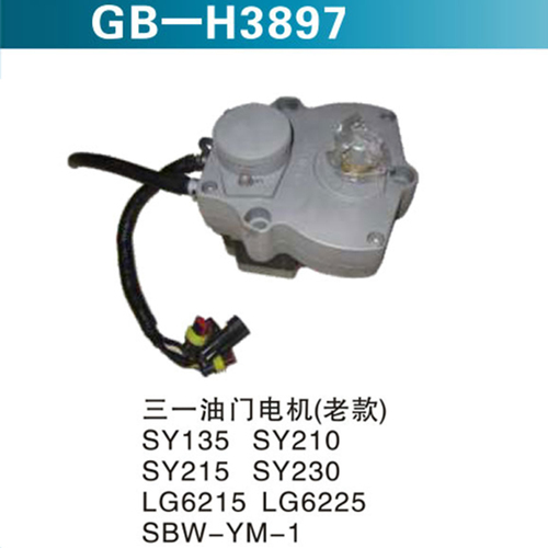 三一油門電機(jī)（老款）SY135 SY210 SY215 SY230 LG6215 LG6225 SBW-YM-1