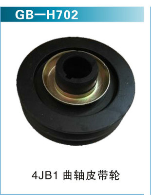 4JB1曲轴皮带轮
