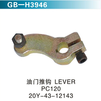 油門推鉤LEVER PC120