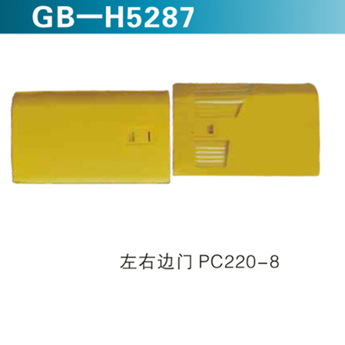 左右邊門PC220-8