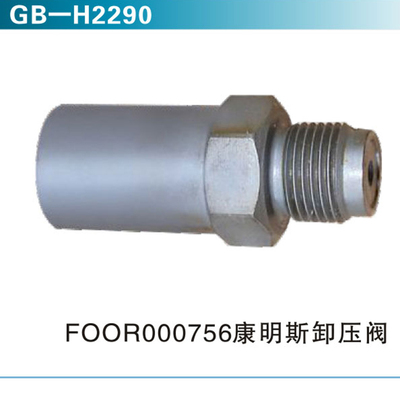 FOOR000756康明斯卸压阀