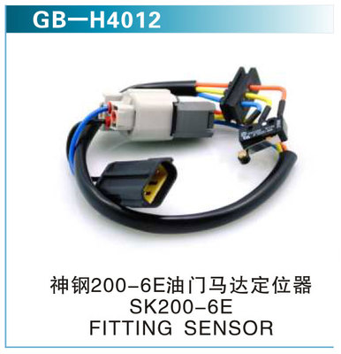 神钢200-6油门马达定位器 SK200-6E &nbsp;FITING SENSOR