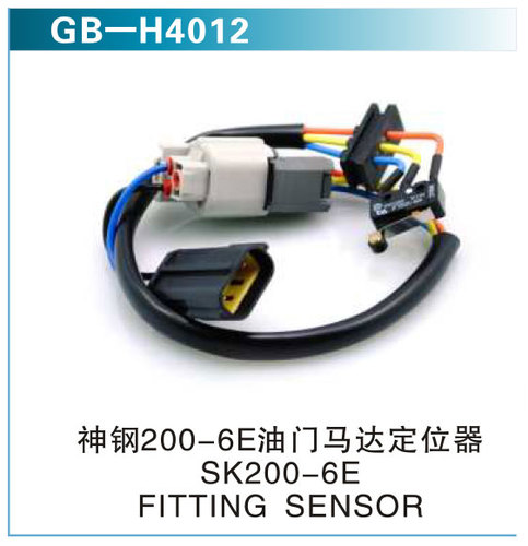 神鋼200-6油門馬達(dá)定位器 SK200-6E &nbsp;FITING SENSOR