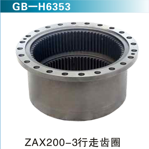 ZAX200-3行走齒圈