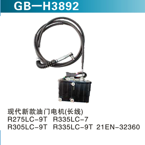 現(xiàn)代新款油門電機（長線）R275LC R335LC-7 R305LC-9T R335LC-9T 21EN-32360