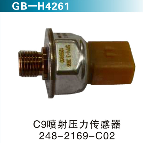 C9噴射壓力傳感器248-2169-C02