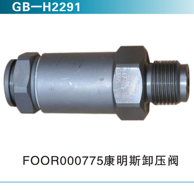 FOOR000775康明斯卸压阀