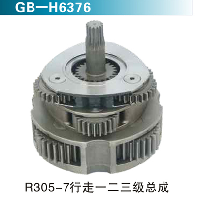 R305-7行走一二三级总成