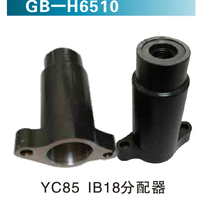 YC85 IB18分配器