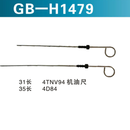 31長(zhǎng)  4TNV94機(jī)油尺   35長(zhǎng)  4D84