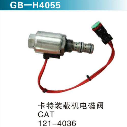 卡特裝載機電磁閥CAT  121-4036