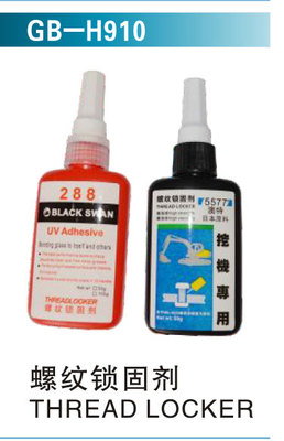 螺纹锁固剂