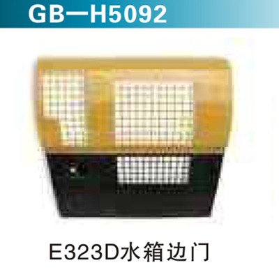E323D水箱门