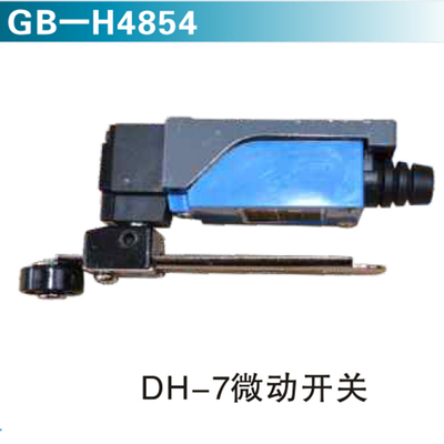 DH-7微动开关