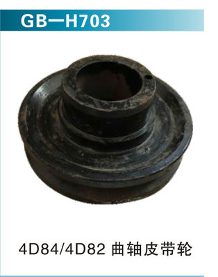 4D84 &nbsp;4D82曲轴皮带轮