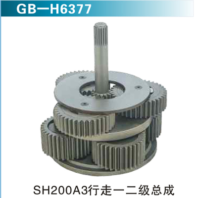 SH200A3行走一二级总成