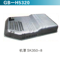 机罩SK350-8