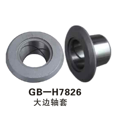 GB-H7826 大边轴套
