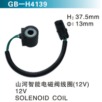 山河智能電磁閥線圈（12V） 12V SOLENOID COIL