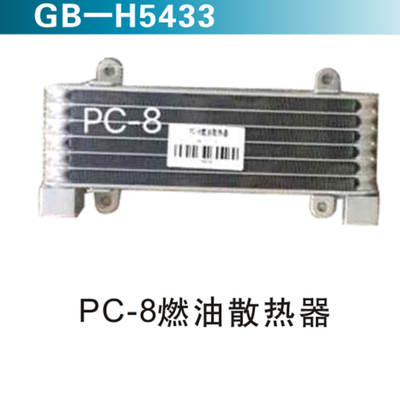 PC-8燃油散热器