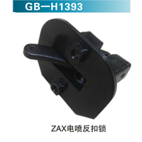 ZAX電噴反扣鎖