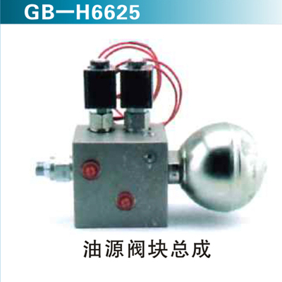 油源阀块总成 (3)