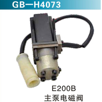 E200B 主泵電磁閥