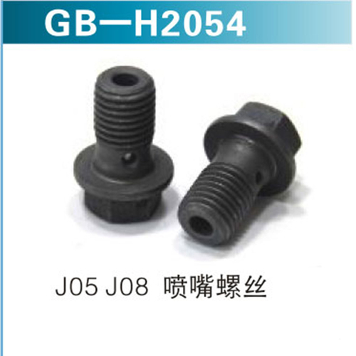 J05 &nbsp;J08 噴嘴螺絲