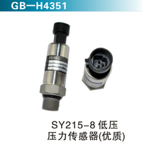 SY215-8低壓壓力傳感器（優(yōu)質(zhì)）