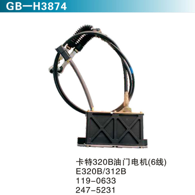 卡特320B油门电机（6线）E320B 312B 119-0633 247-5231