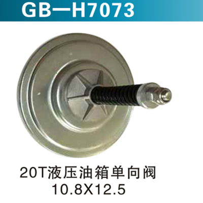 20T液压油箱单向阀10.8X12.5