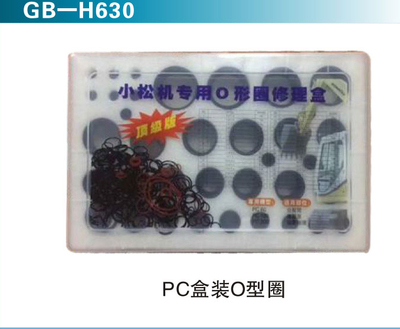 PC盒装O型圈