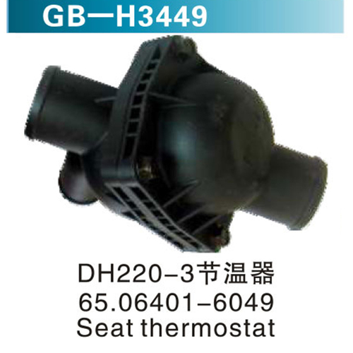 DH220-3節(jié)溫器  65.06401-6049  Seat thermostat