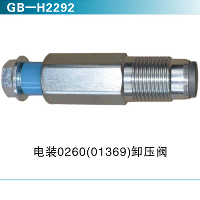 电装0260（01369）卸压阀