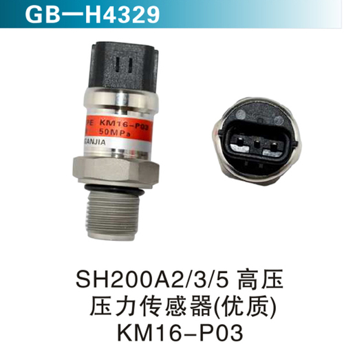 SH200A2 3 5高壓壓力傳感器（優(yōu)質(zhì)）KM16-P03