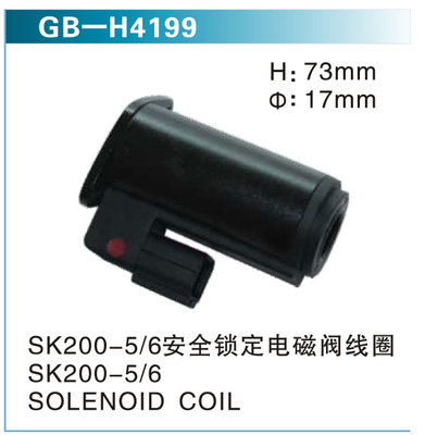 SK200-5 6安全锁定电磁阀线圈 SK200-5 6 &nbsp;&nbsp;SOLENOID COIL
