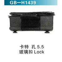 卡特 孔5.5 玻璃扣Lock