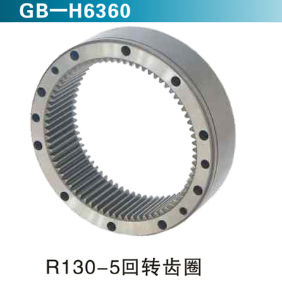R130-5回转齿圈