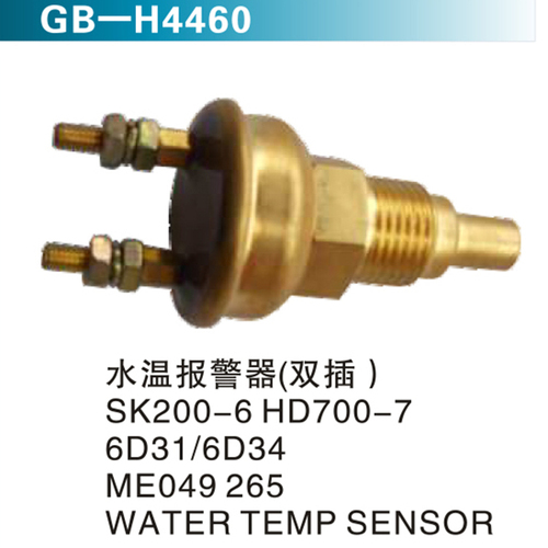 水溫報(bào)警器（雙插）SK200-6HD700-7 6D31 6D34 ME049 265